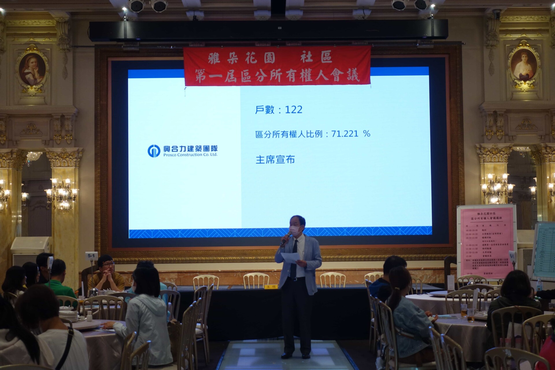 雅朵花園首屆區所有權人會議